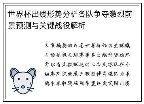世界杯出线形势分析各队争夺激烈前景预测与关键战役解析 世界杯出线形势分析各队争夺激烈前景预测与关键战役解析