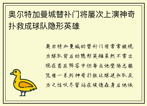 奥尔特加曼城替补门将屡次上演神奇扑救成球队隐形英雄 奥尔特加曼城替补门将屡次上演神奇扑救成球队隐形英雄