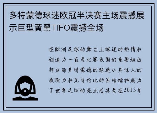 多特蒙德球迷欧冠半决赛主场震撼展示巨型黄黑TIFO震撼全场 多特蒙德球迷欧冠半决赛主场震撼展示巨型黄黑TIFO震撼全场