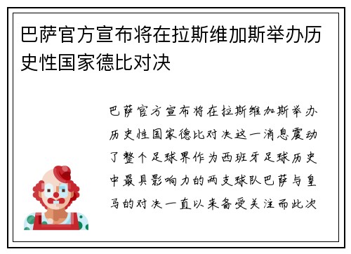 巴萨官方宣布将在拉斯维加斯举办历史性国家德比对决