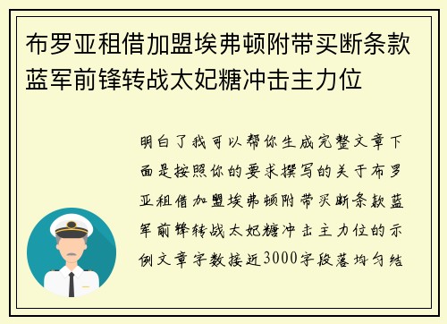 布罗亚租借加盟埃弗顿附带买断条款蓝军前锋转战太妃糖冲击主力位