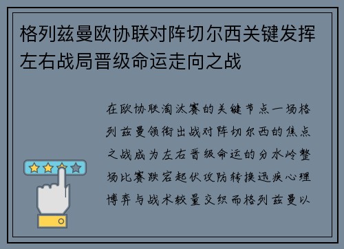 格列兹曼欧协联对阵切尔西关键发挥左右战局晋级命运走向之战 格列兹曼欧协联对阵切尔西关键发挥左右战局晋级命运走向之战
